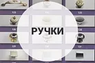 Мебельная фурнитура